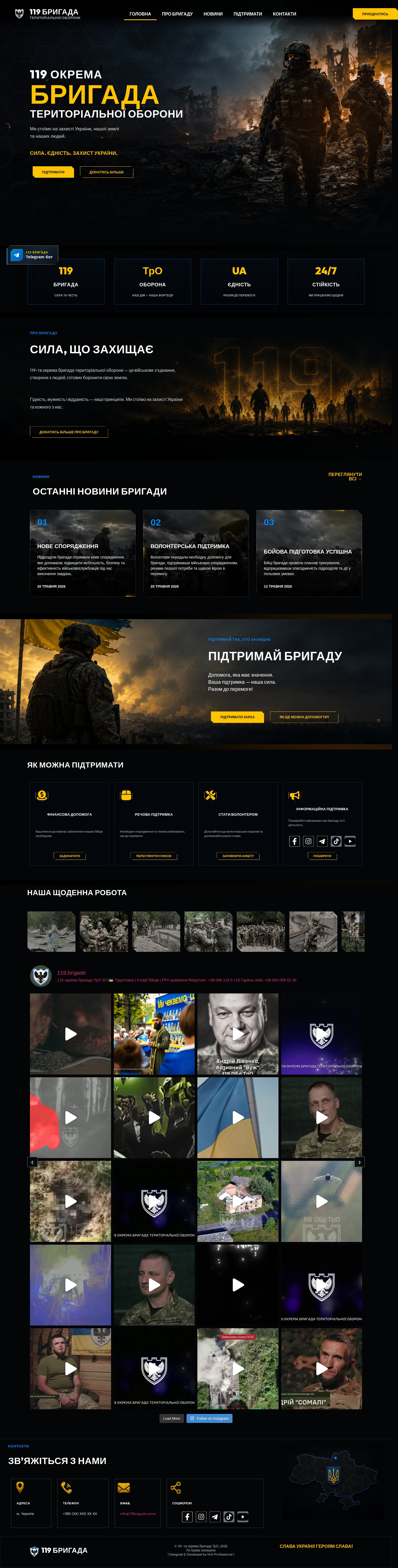 головна - 119 бригада ТрО — desktop screenshot