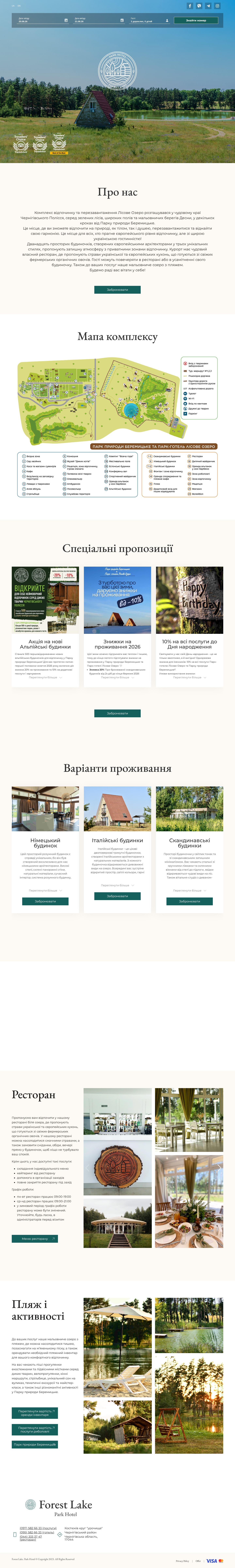Forest Lake — кейс HACKER WEB