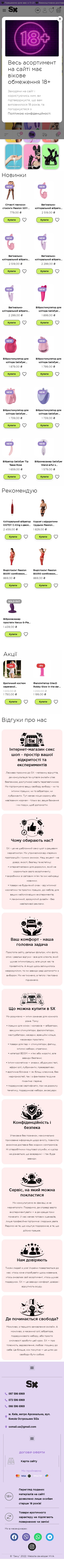 SX.UA — mobile screenshot